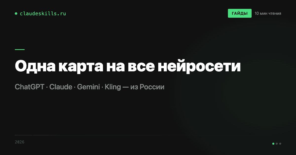Международная карта для оплаты нейросетей из России