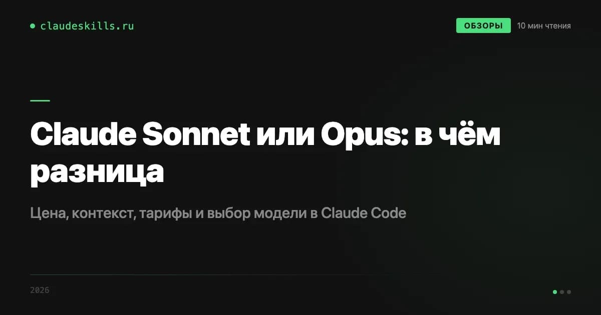 Claude Sonnet или Opus: в чём разница и что выбрать