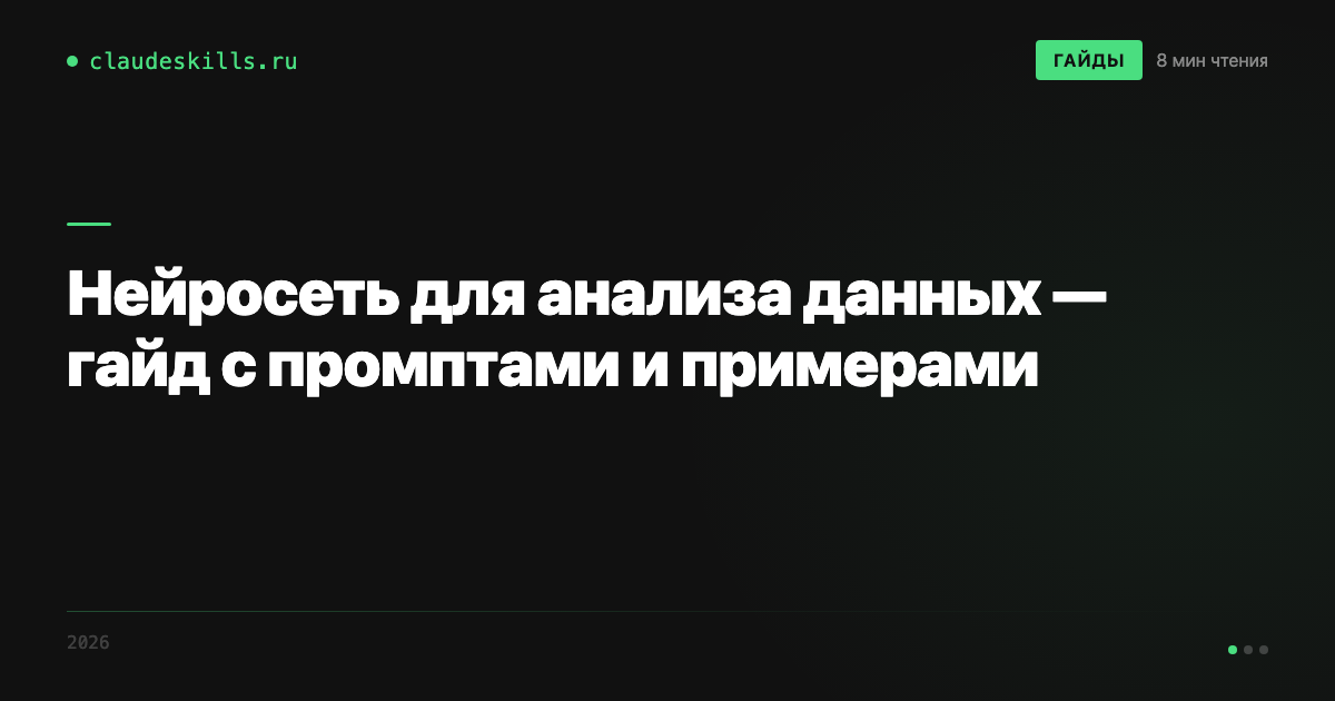 Нейросеть для анализа данных — гайд с промптами и примерами