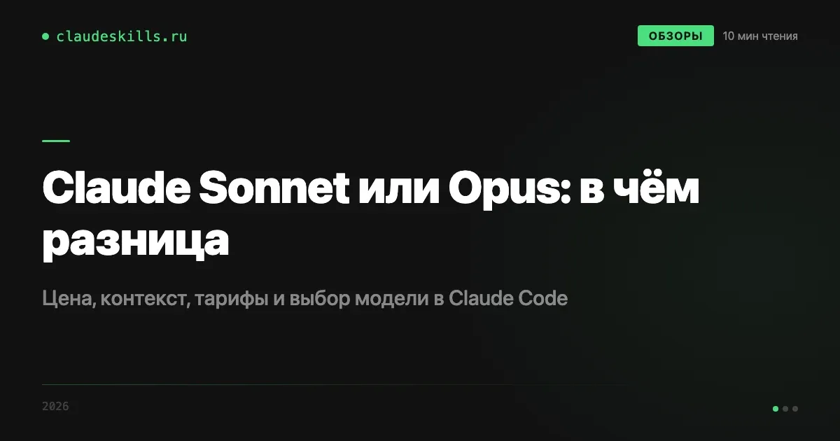 Claude Sonnet или Opus: в чём разница и что выбрать